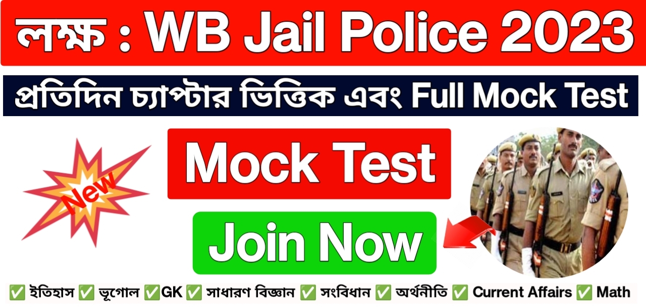 WB Jail Police Mock Test